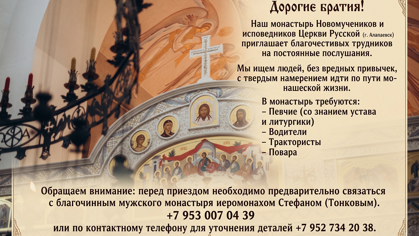 Приглашаем в монастырь